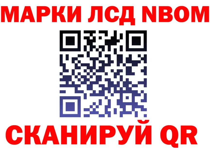 Марки NBOMe 1,8мг tor darknet blacksprut Канаш